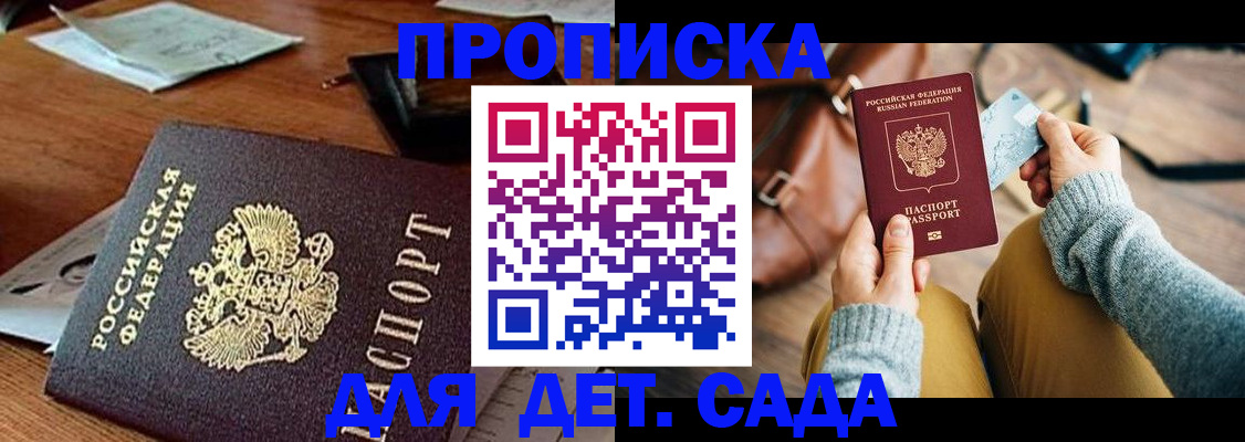 прописка законно в Борзе